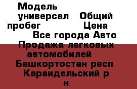  › Модель ­ Skoda Octavia универсал › Общий пробег ­ 23 000 › Цена ­ 100 000 - Все города Авто » Продажа легковых автомобилей   . Башкортостан респ.,Караидельский р-н